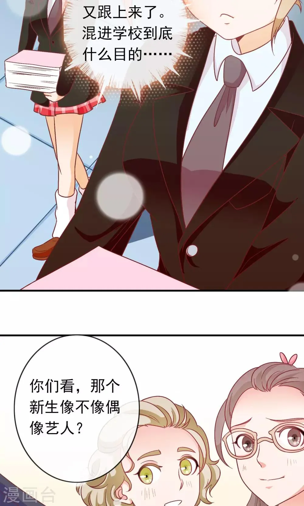 第21话 这个新生很嚣张 第23页