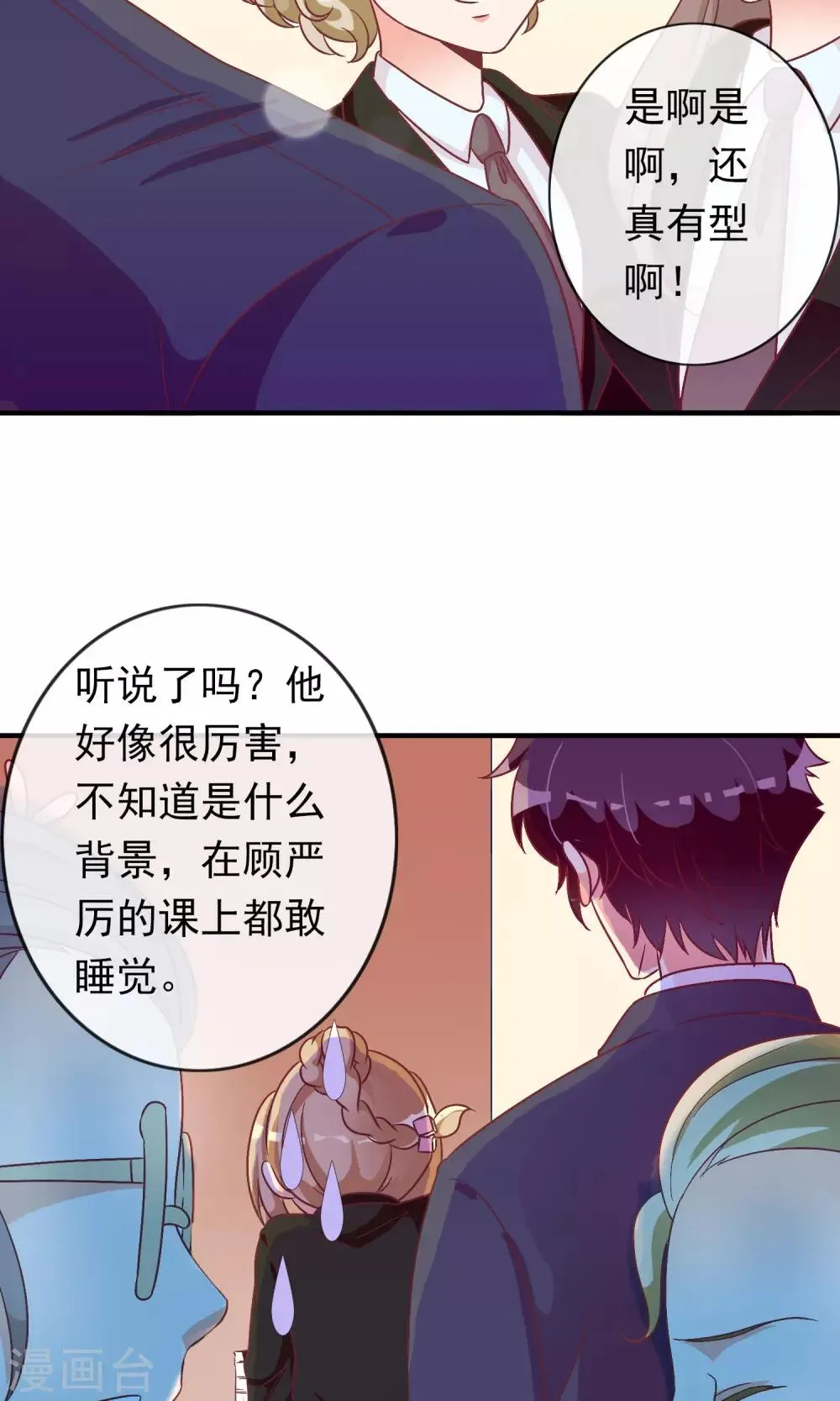 第21话 这个新生很嚣张 第24页