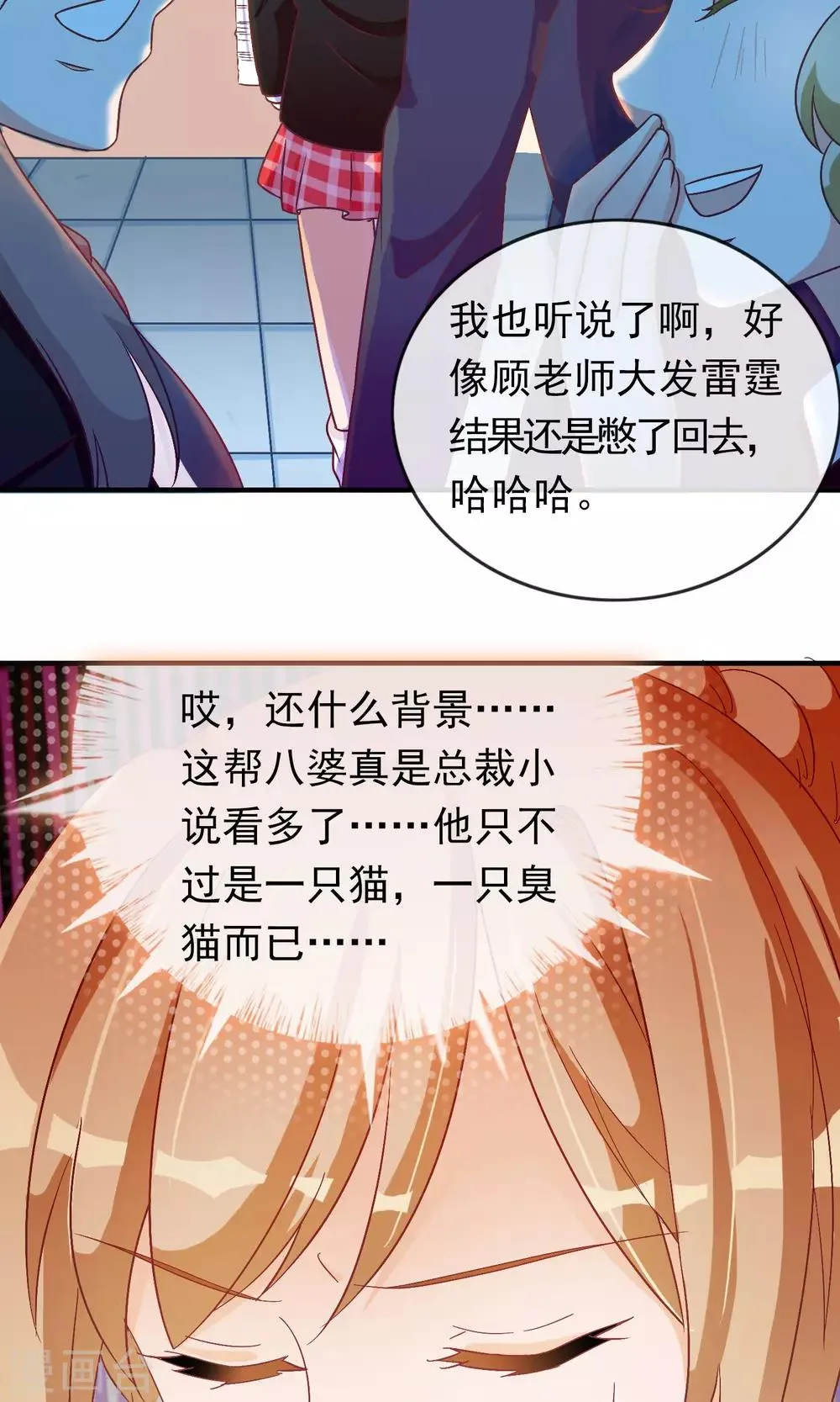 第21话 这个新生很嚣张 第25页