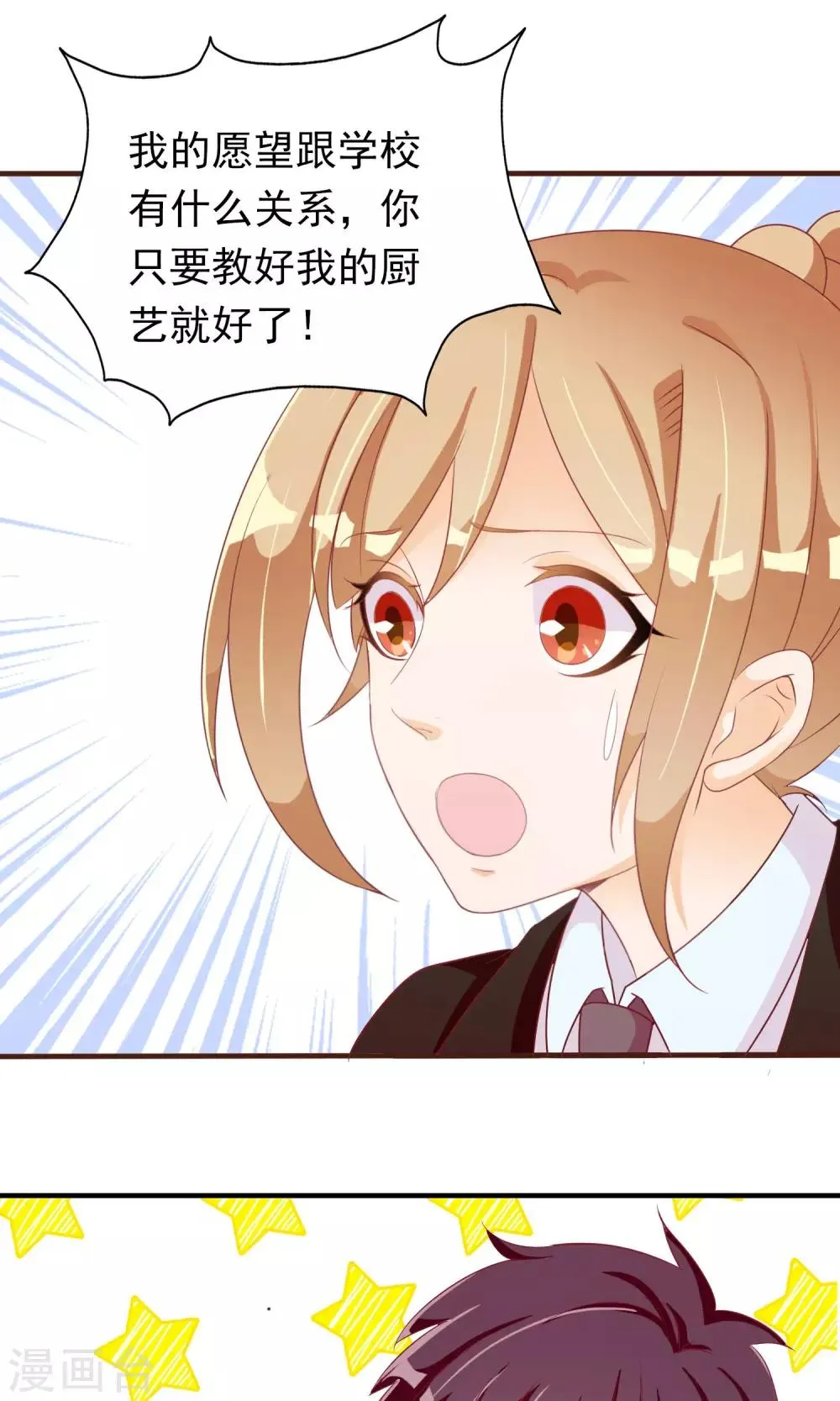 第21话 这个新生很嚣张 第30页