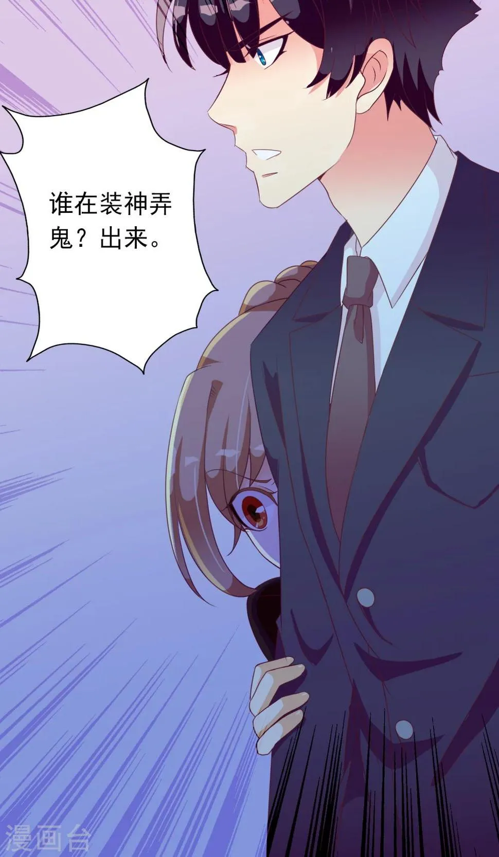 第22话 恶作剧？！ 第11页