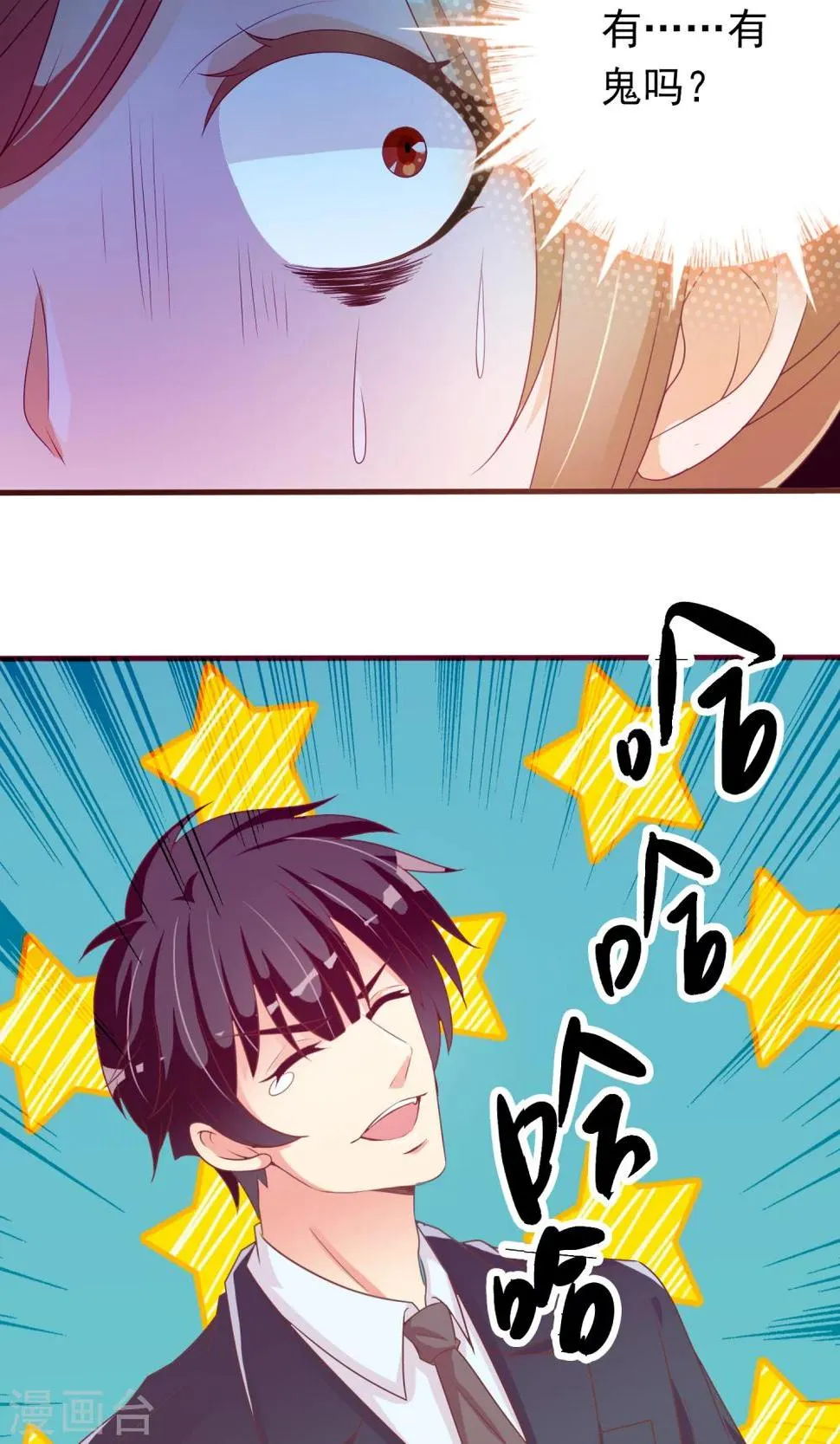 第22话 恶作剧？！ 第17页