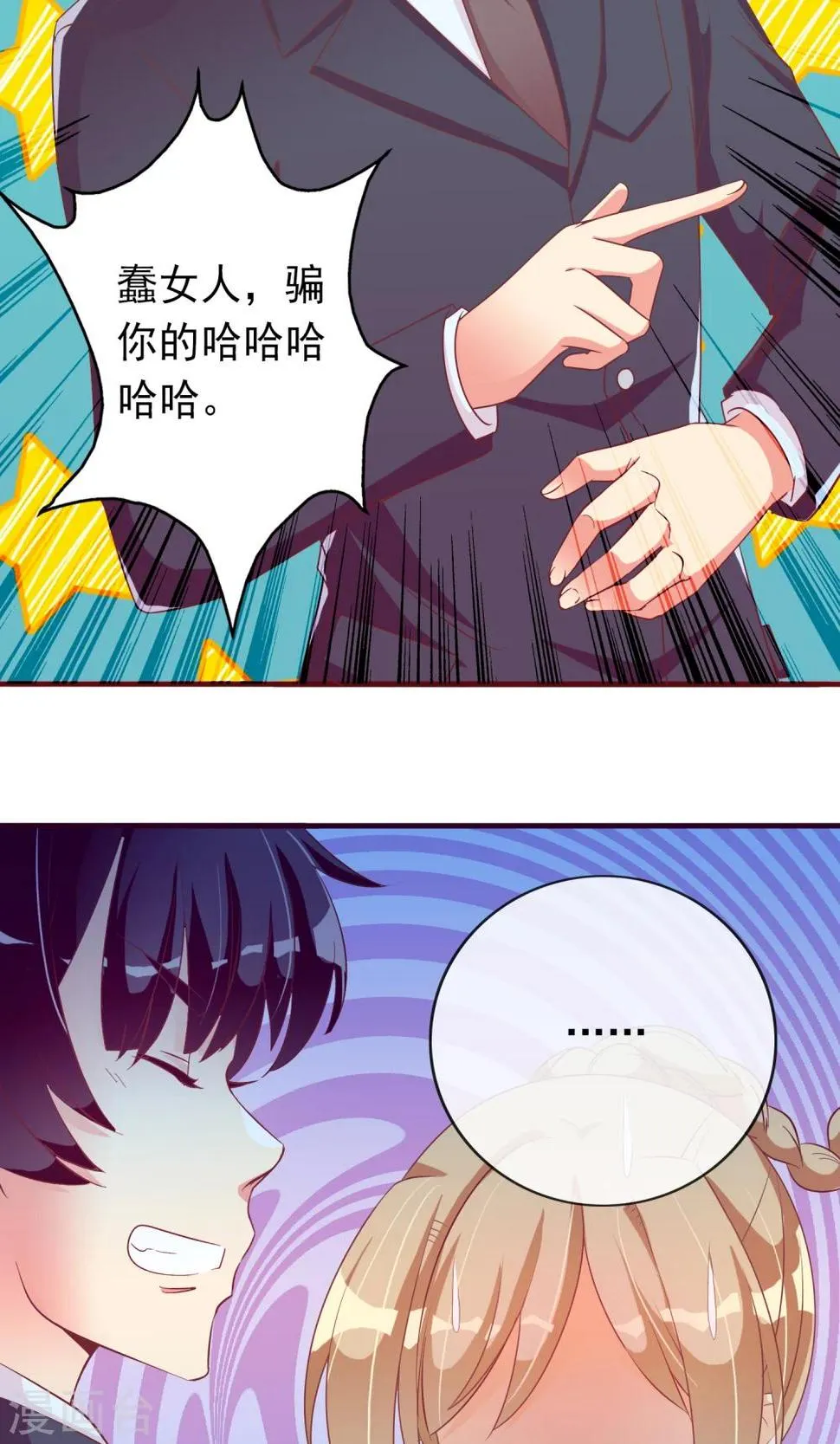 第22话 恶作剧？！ 第18页