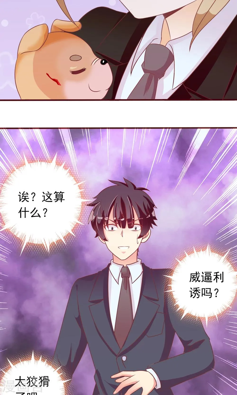 第22话 恶作剧？！ 第39页