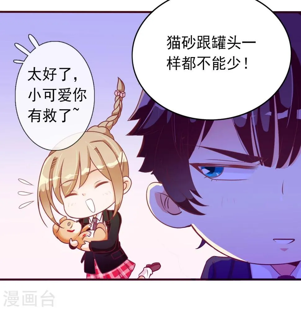 第22话 恶作剧？！ 第41页