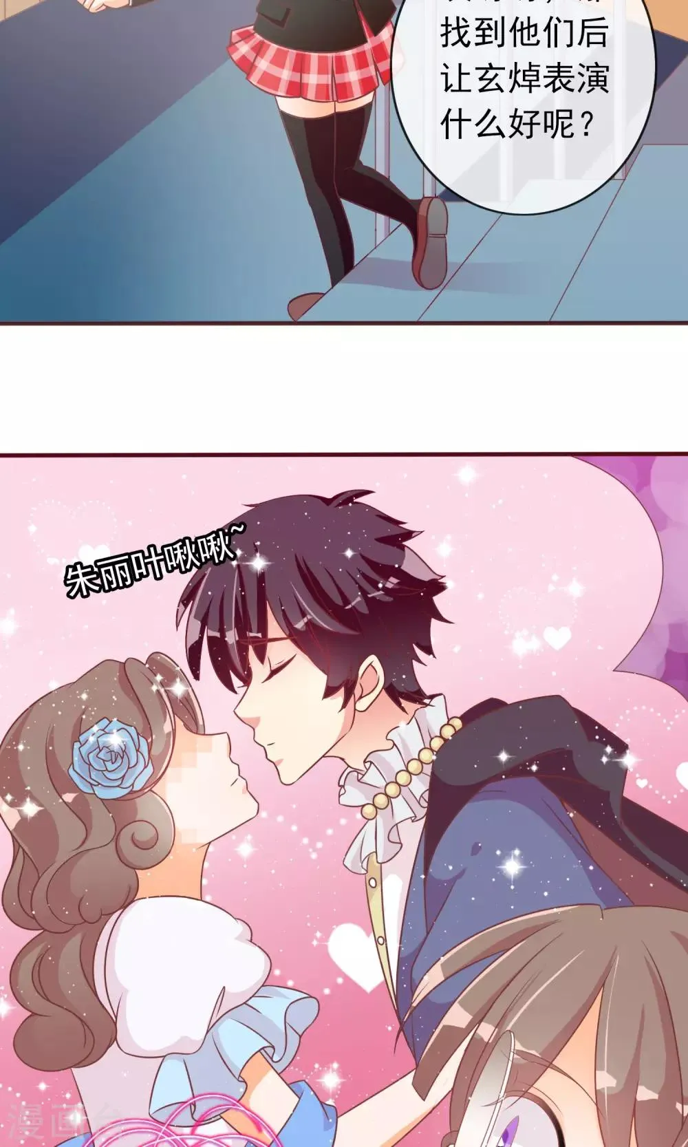 第23话 爱心爆棚 第6页