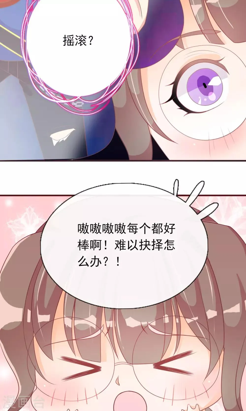 第23话 爱心爆棚 第8页