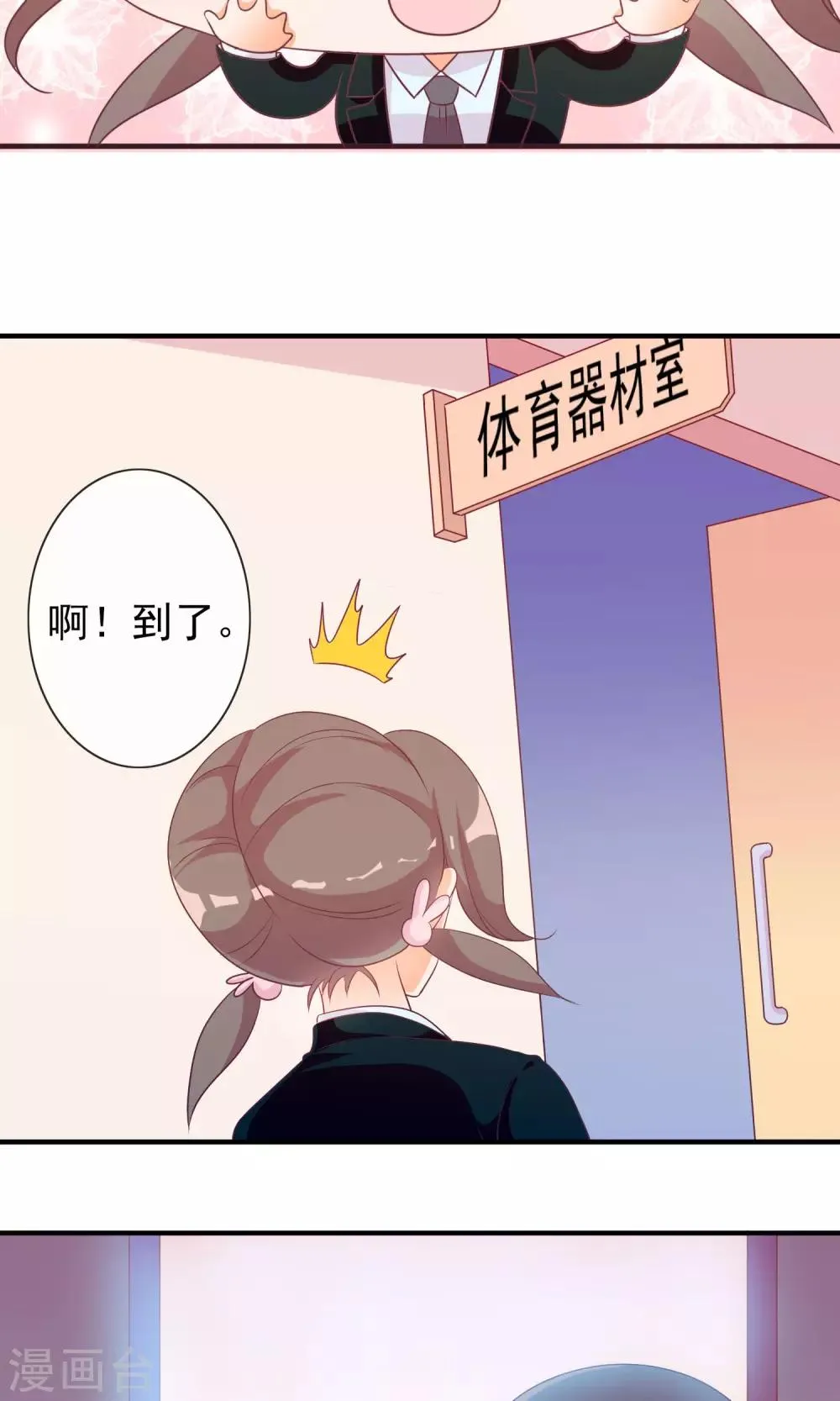 第23话 爱心爆棚 第9页
