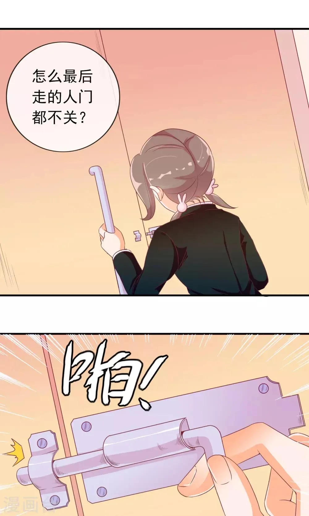 第23话 爱心爆棚 第11页