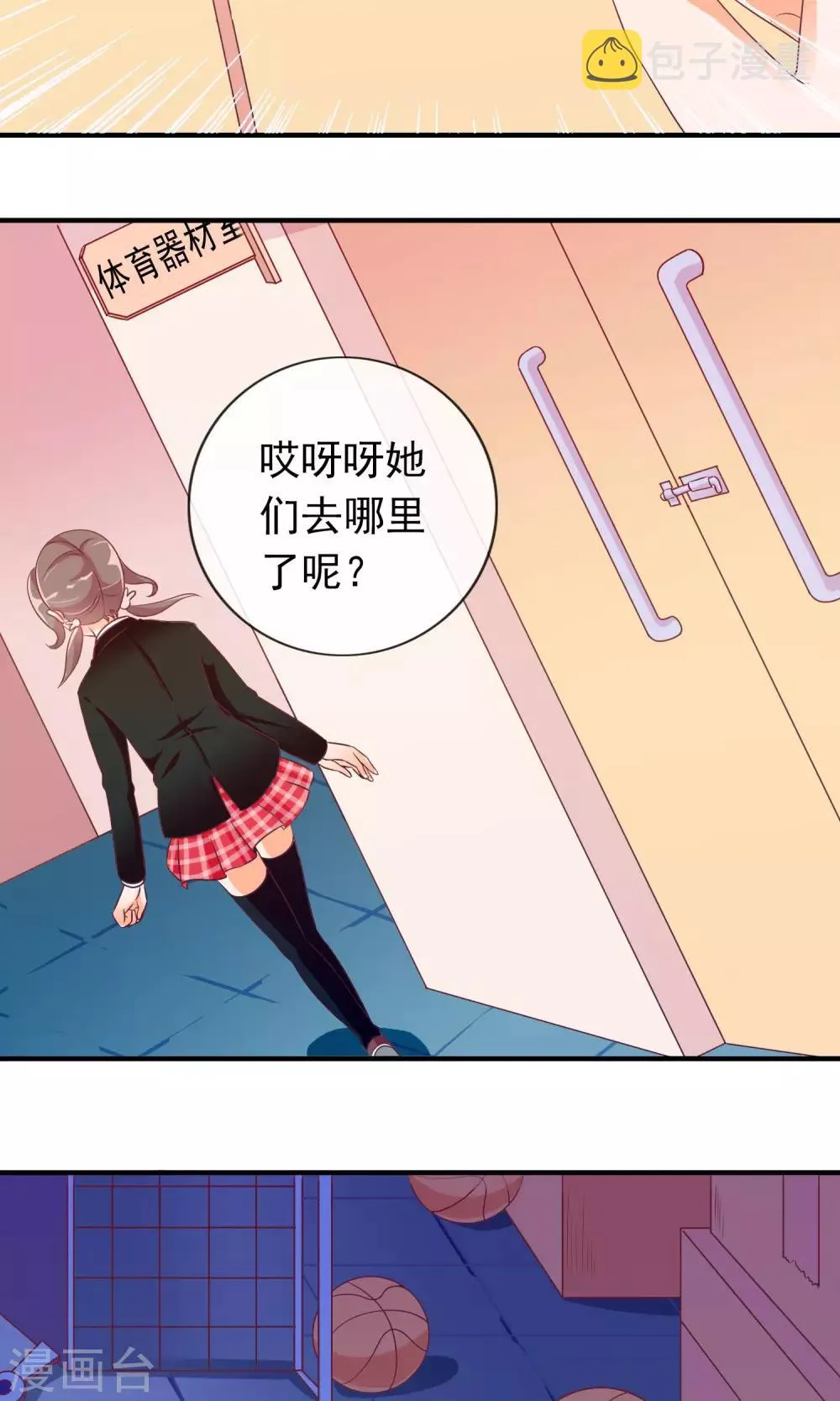 第23话 爱心爆棚 第12页