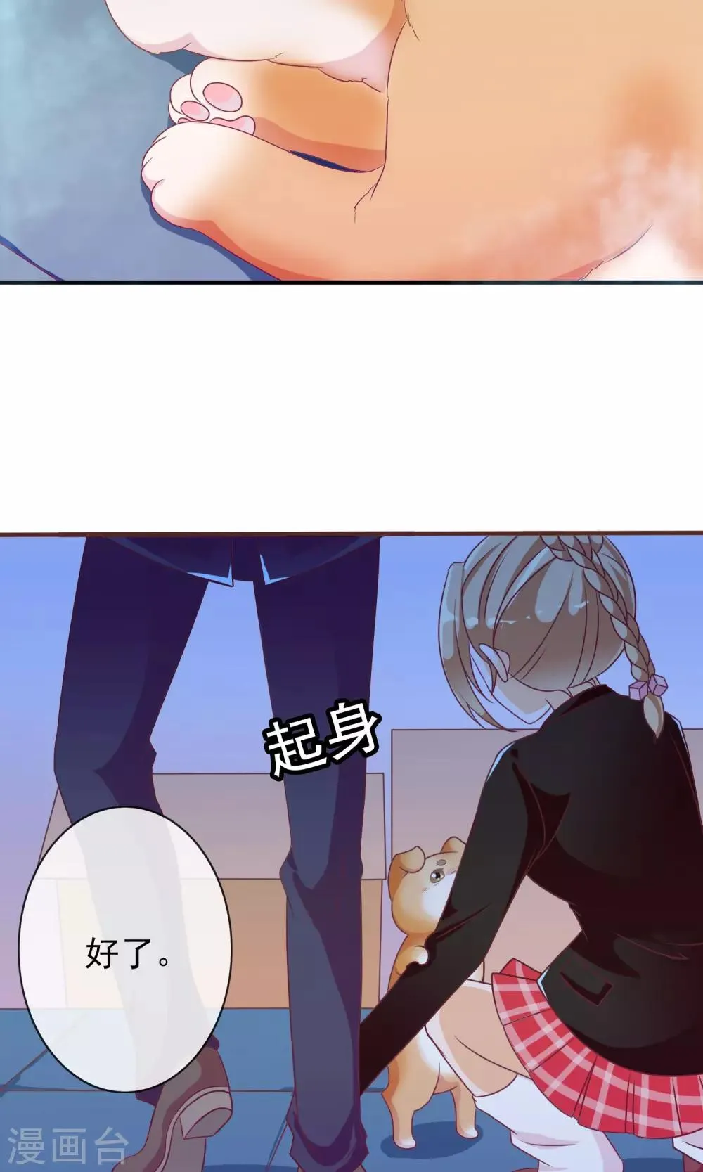 第23话 爱心爆棚 第16页