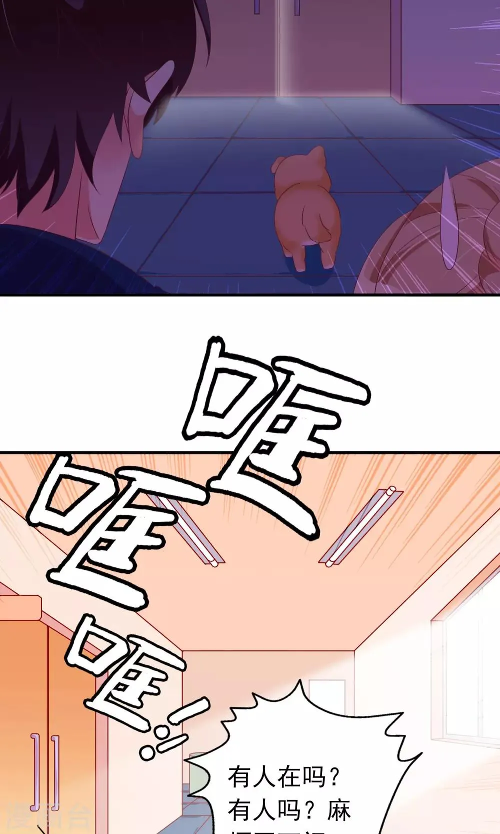 第23话 爱心爆棚 第24页