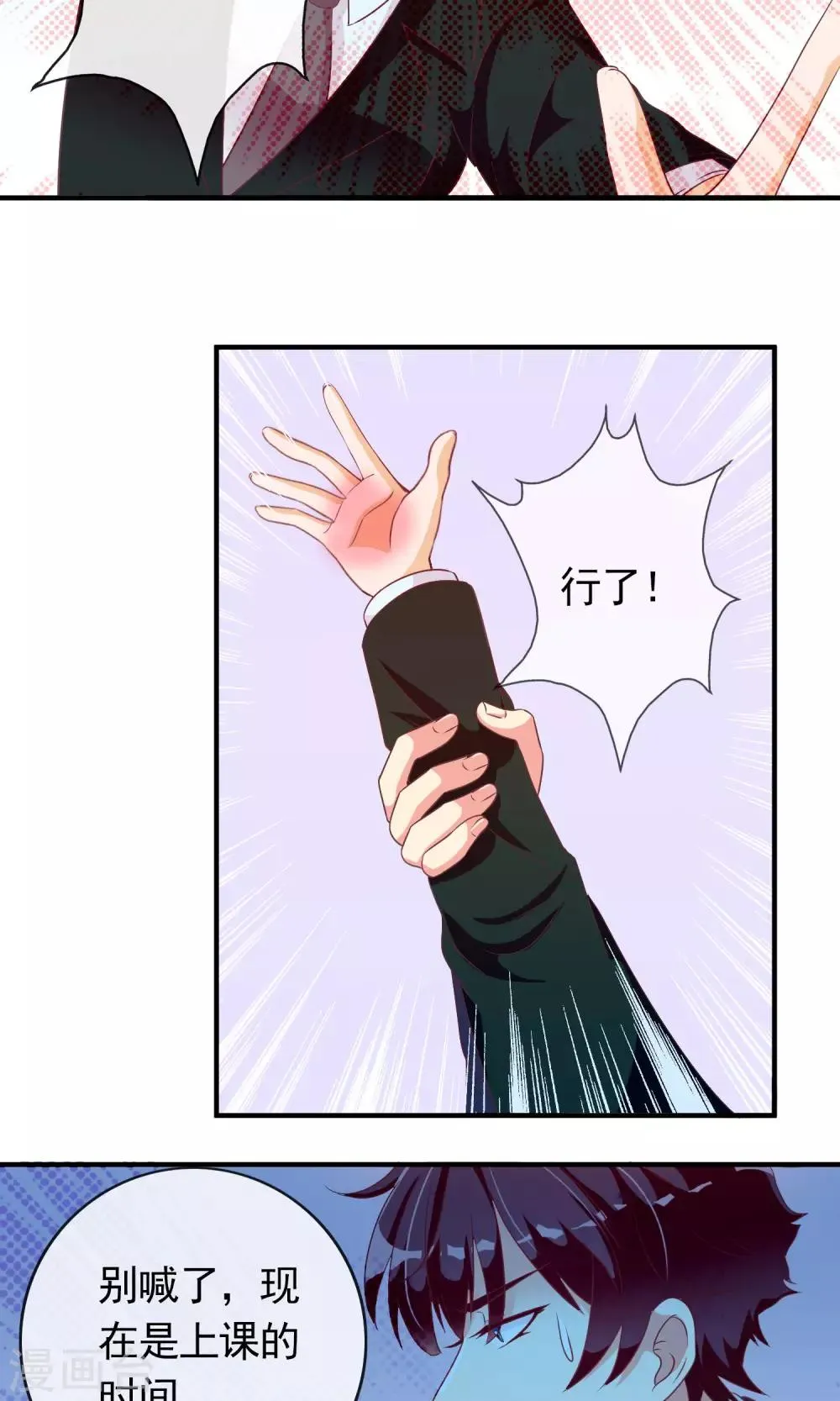 第23话 爱心爆棚 第27页
