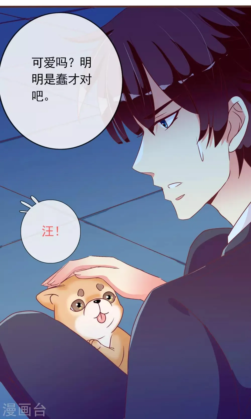 第23话 爱心爆棚 第33页