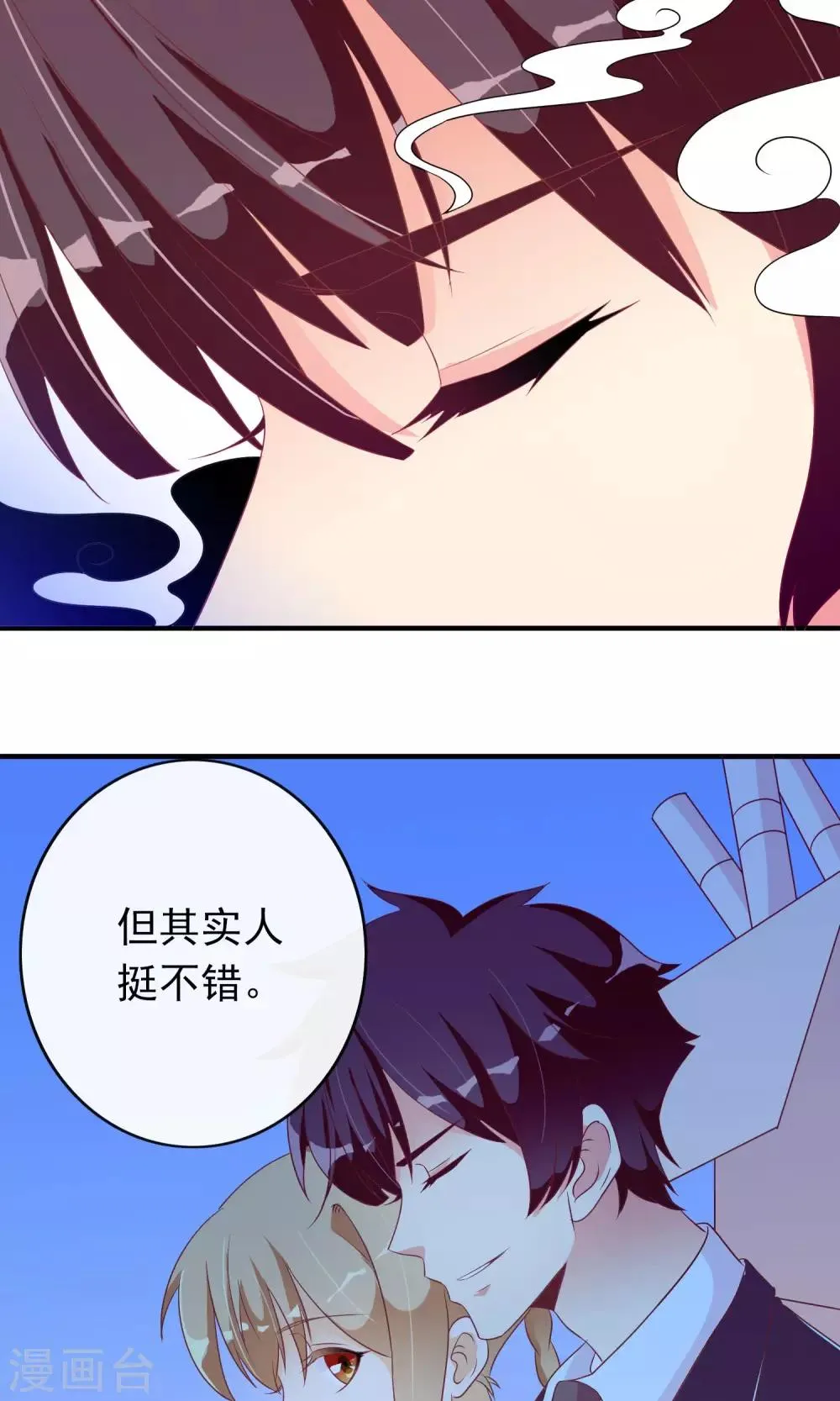 第24话 小奶猫 第6页