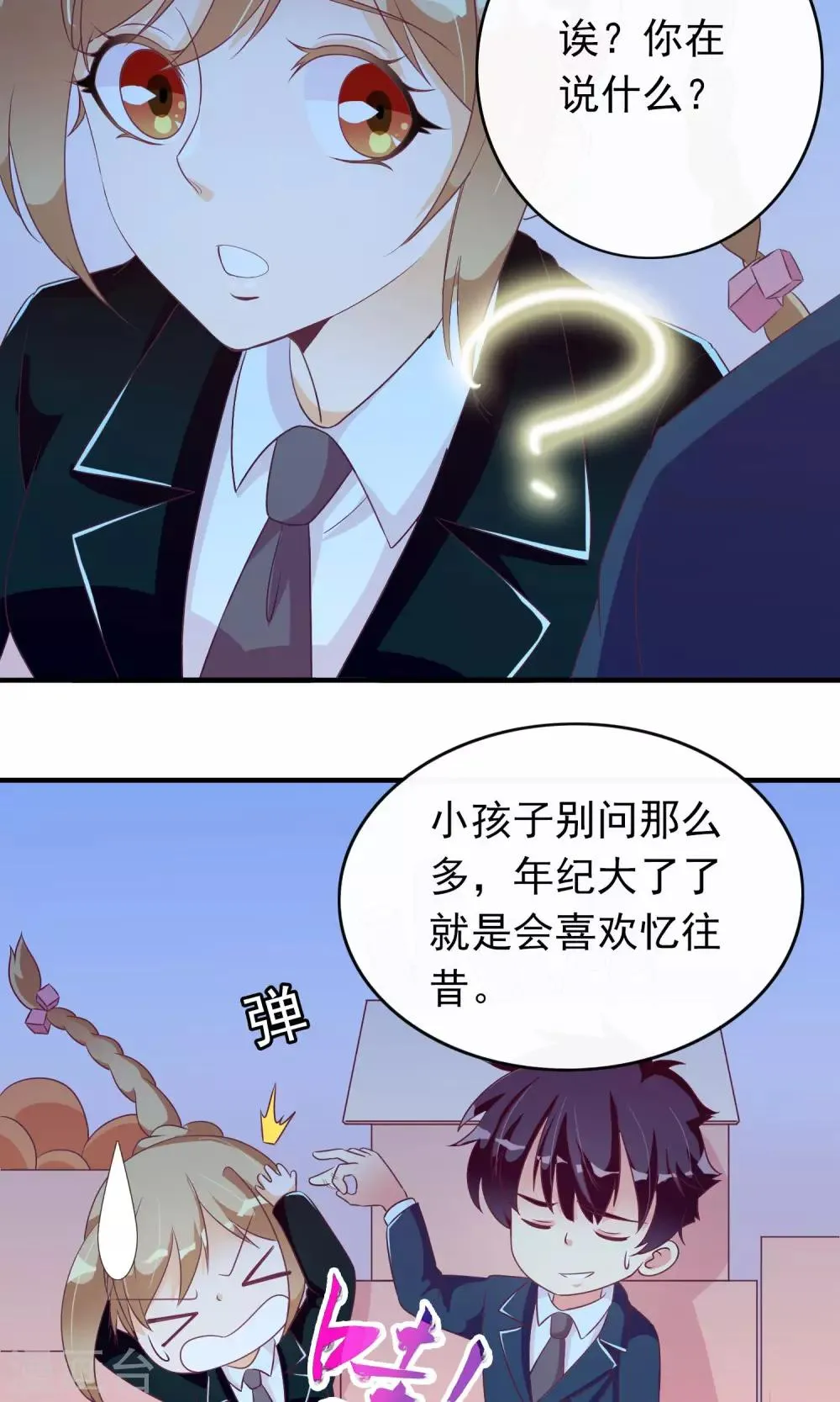 第24话 小奶猫 第8页