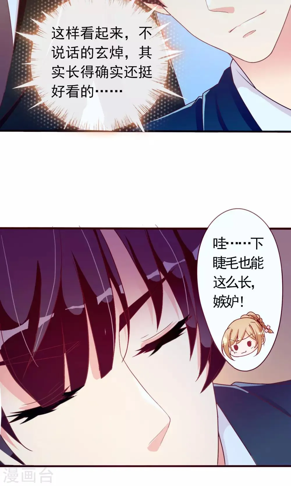 第24话 小奶猫 第16页