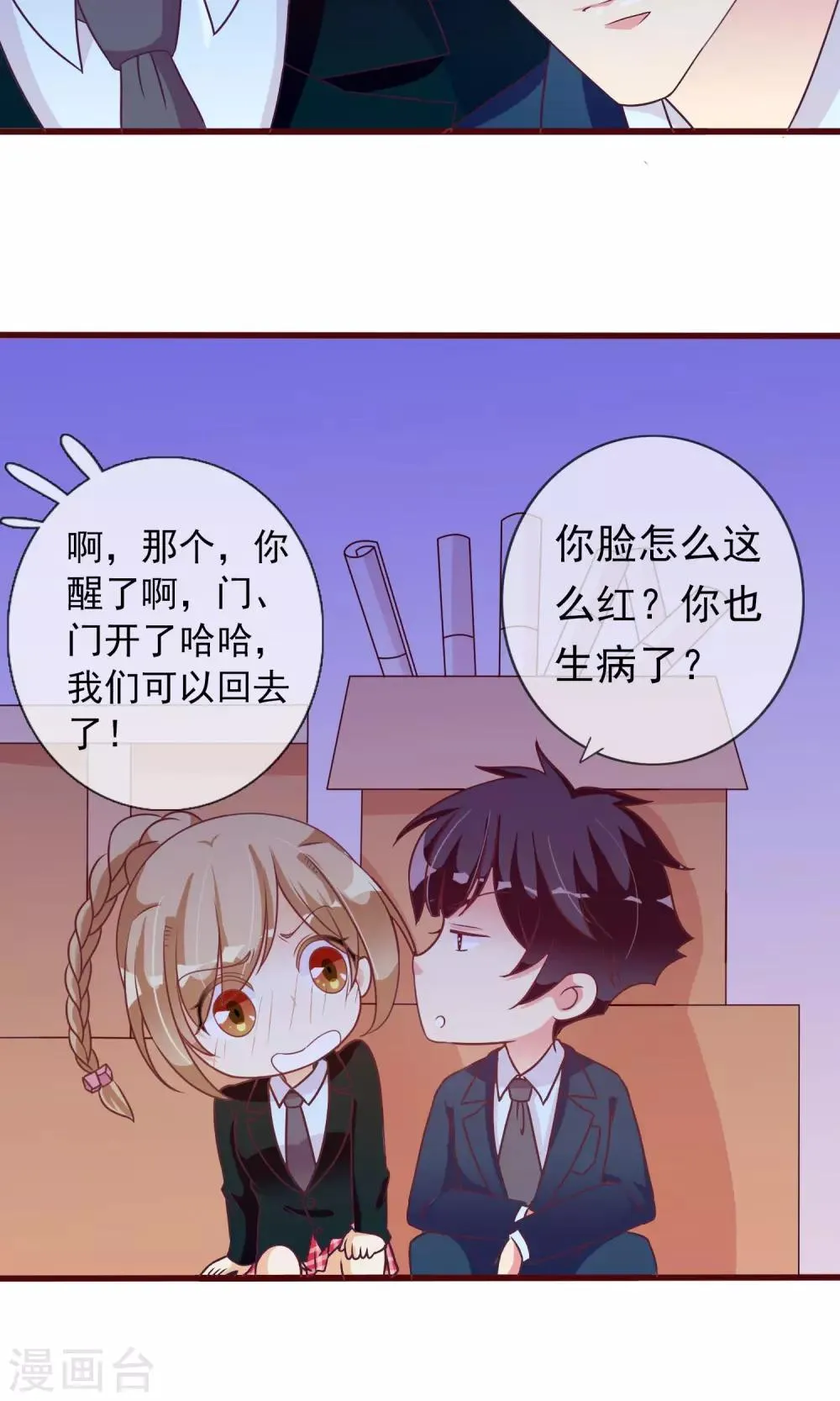 第24话 小奶猫 第24页