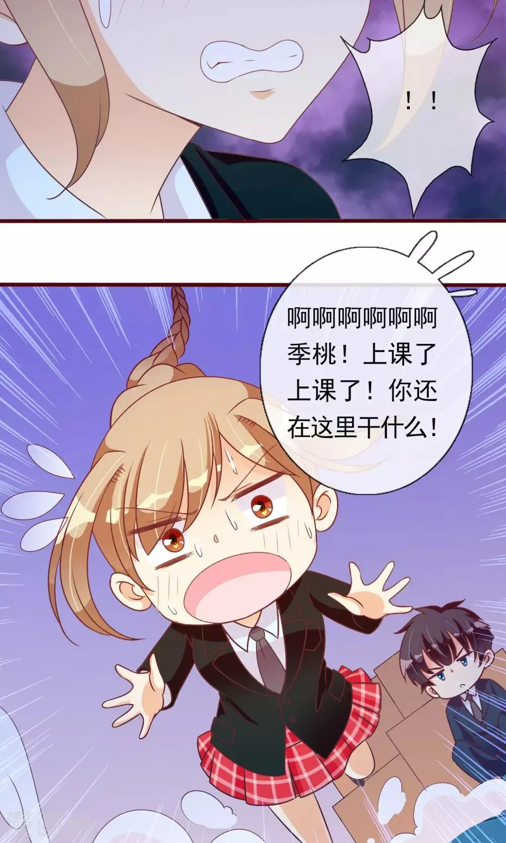 第24话 小奶猫 第26页