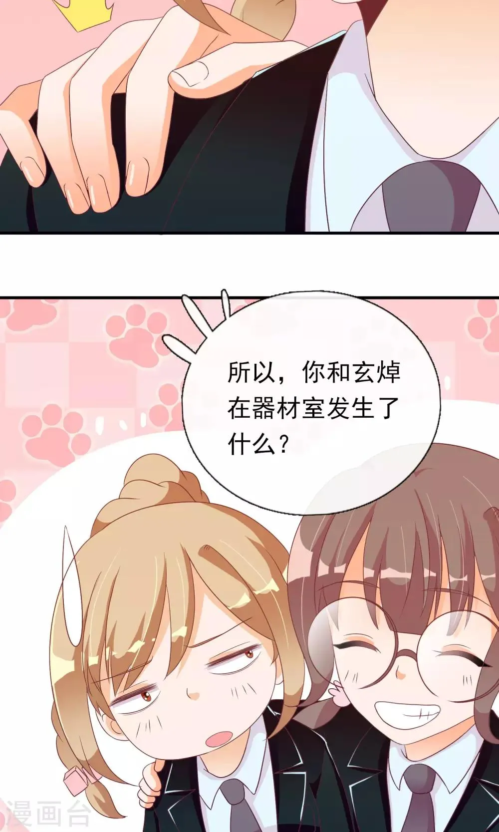 第24话 小奶猫 第32页