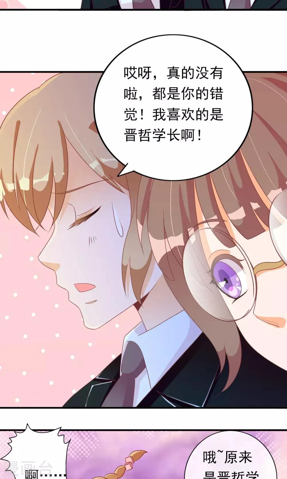 第24话 小奶猫 第33页