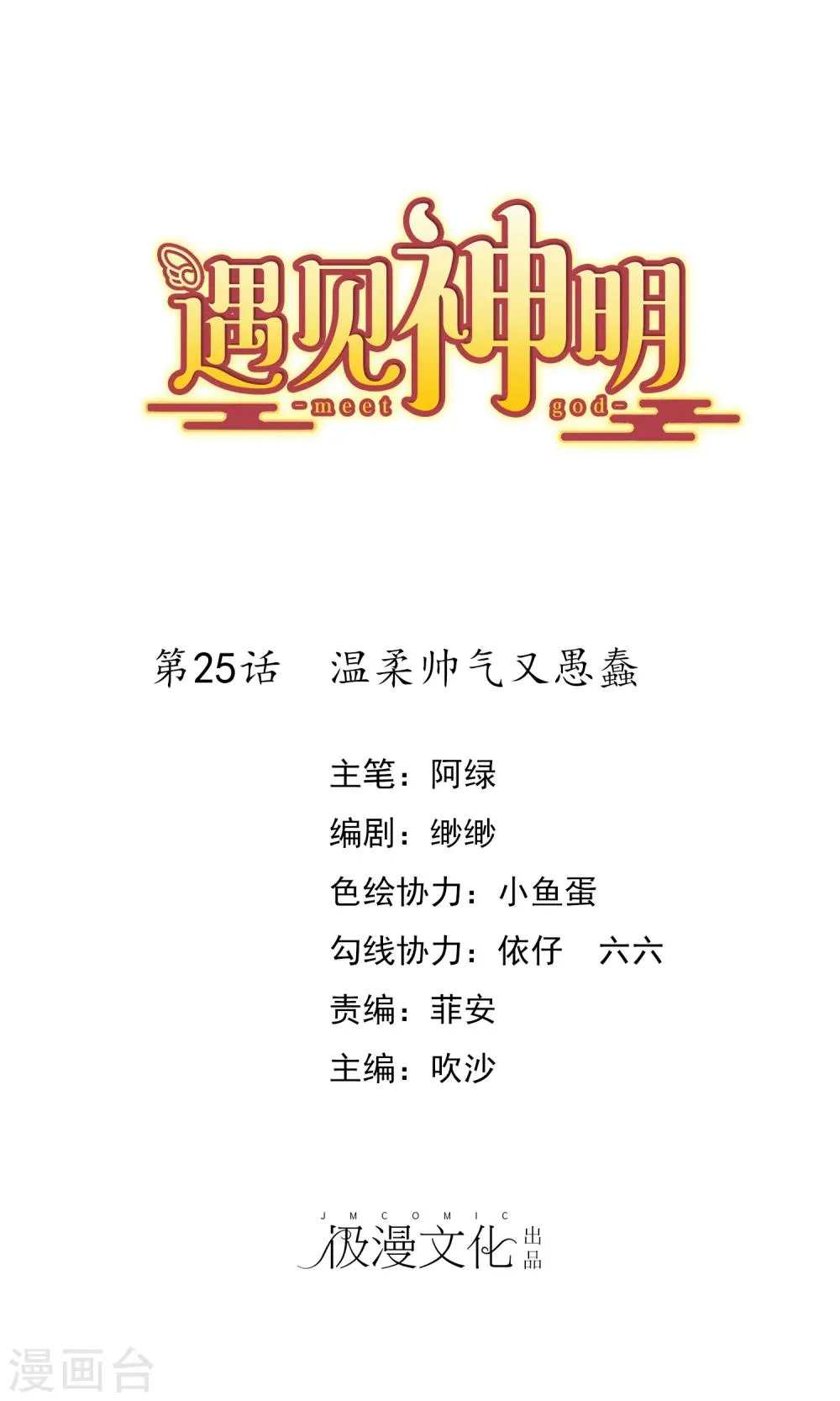 第25话 温柔帅气又愚蠢 第1页