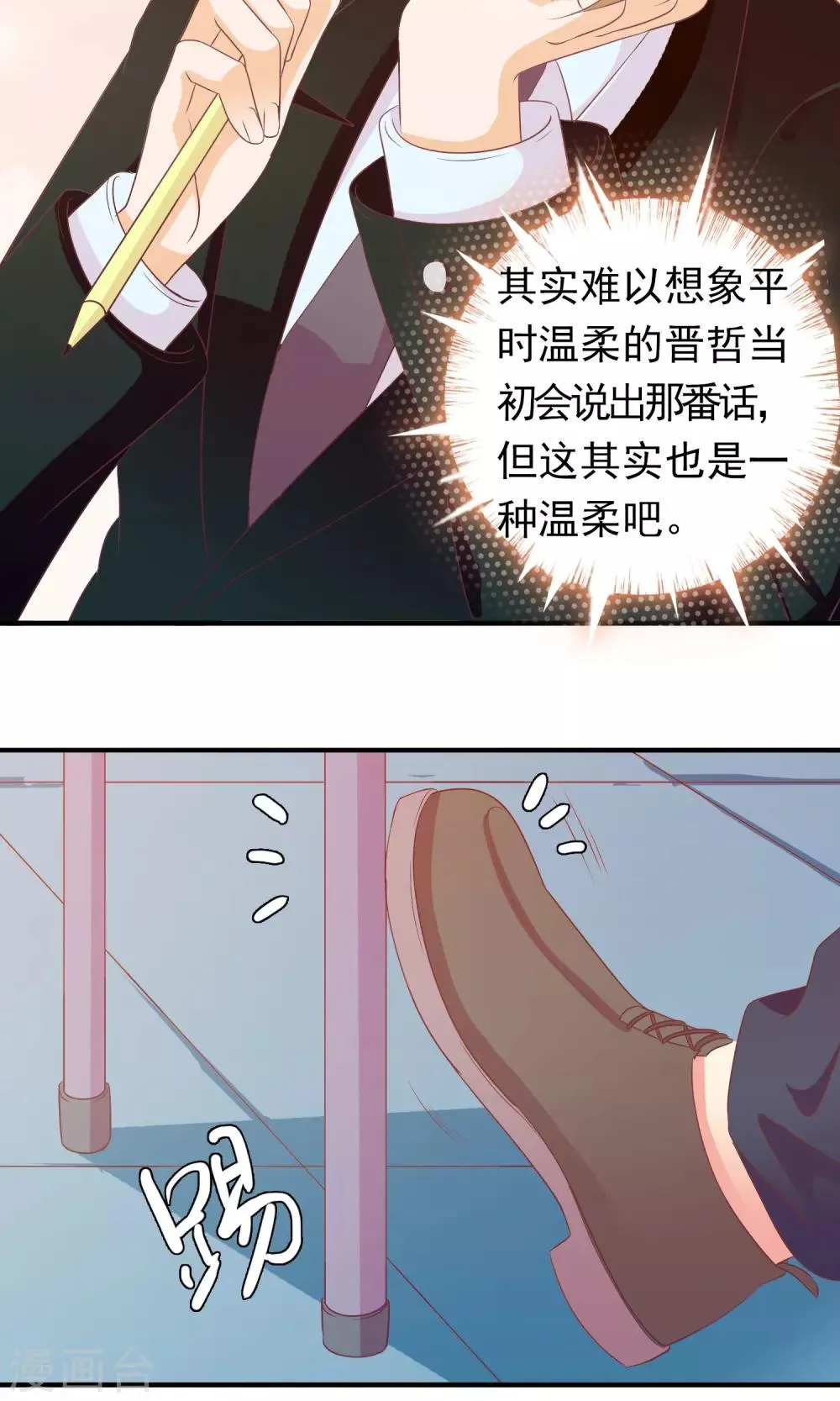 第25话 温柔帅气又愚蠢 第22页