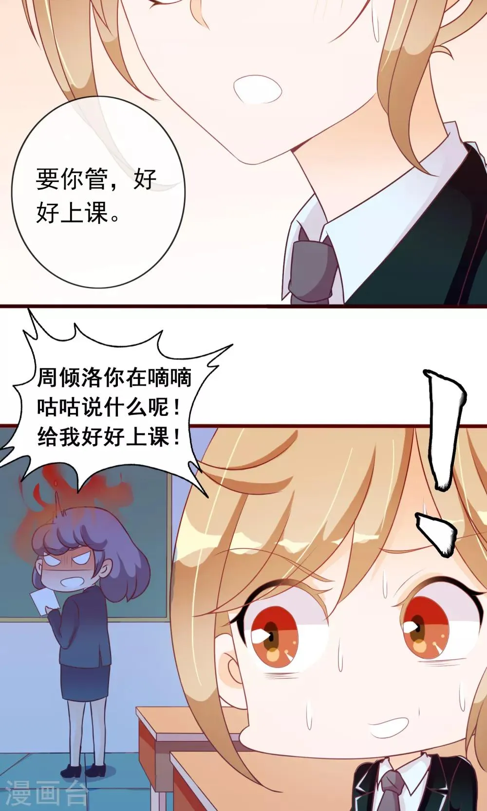 第25话 温柔帅气又愚蠢 第25页