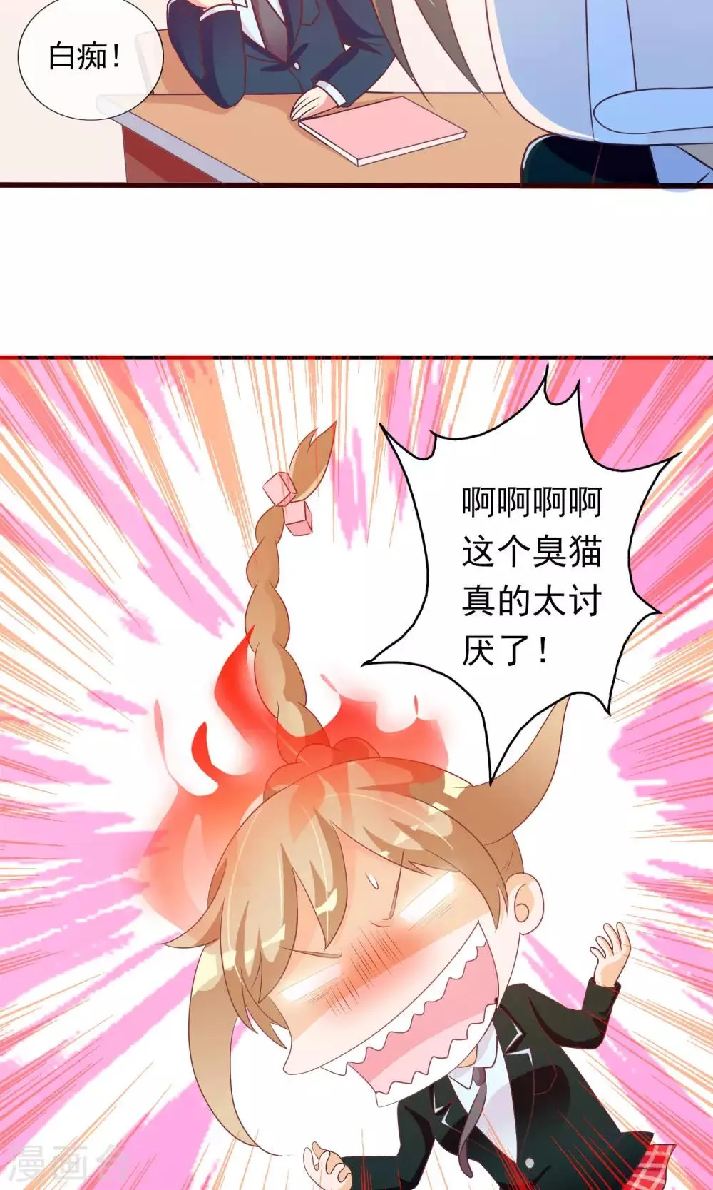 第25话 温柔帅气又愚蠢 第27页