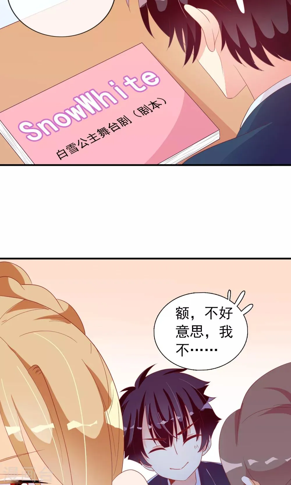 第25话 温柔帅气又愚蠢 第31页