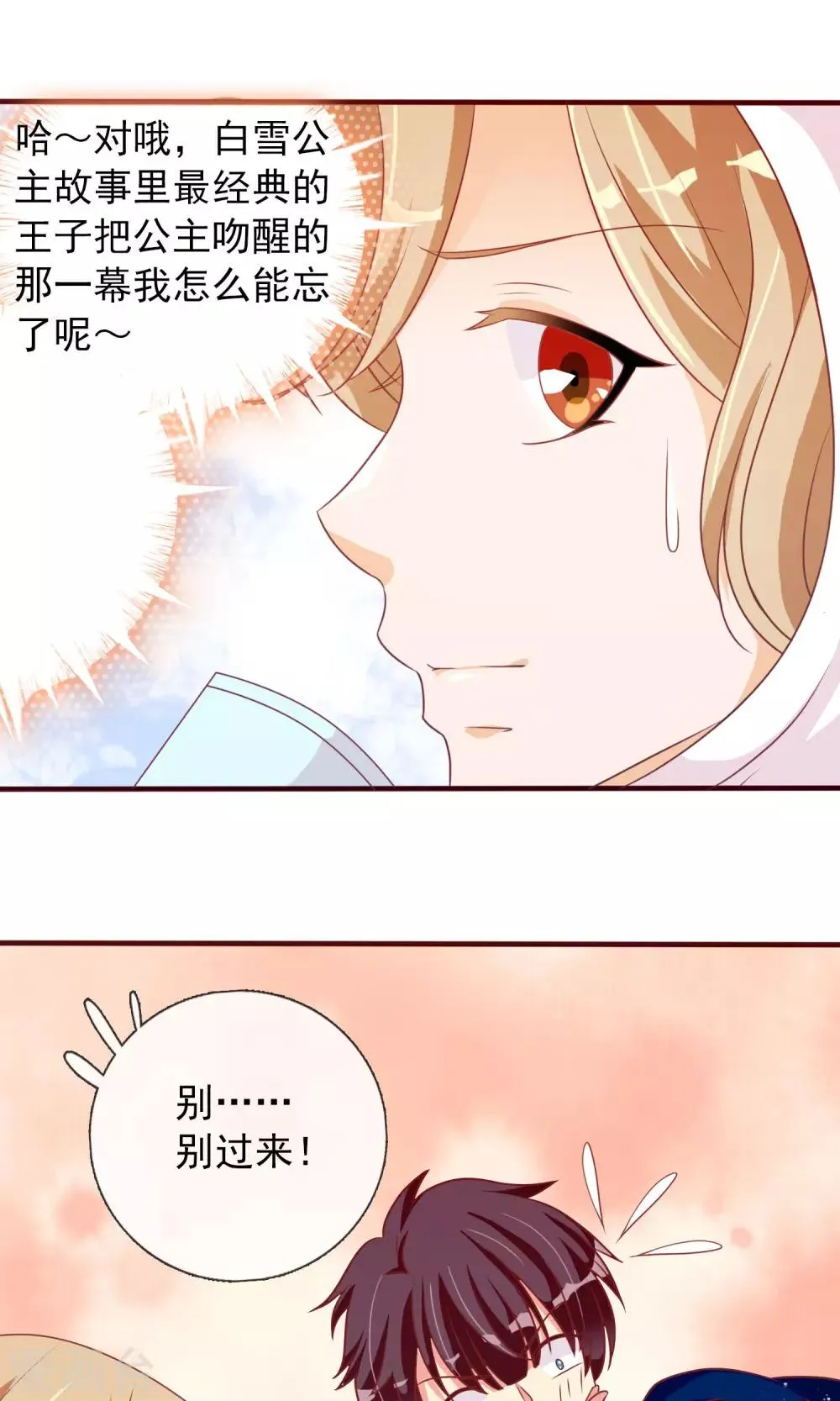第26话 大庭广众下的kiss 第20页
