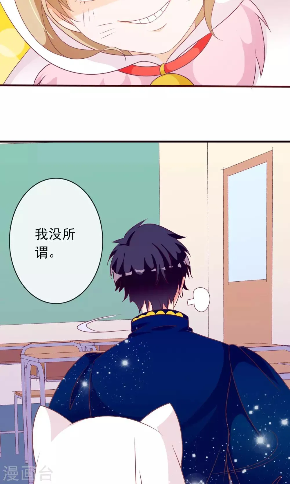 第26话 大庭广众下的kiss 第25页