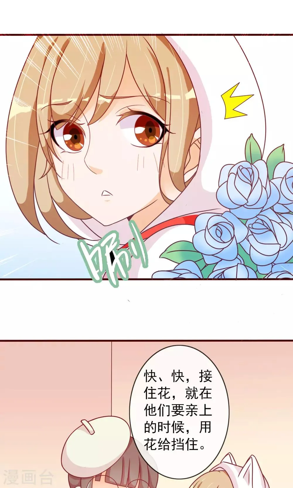第27话 安心的抱抱 第2页