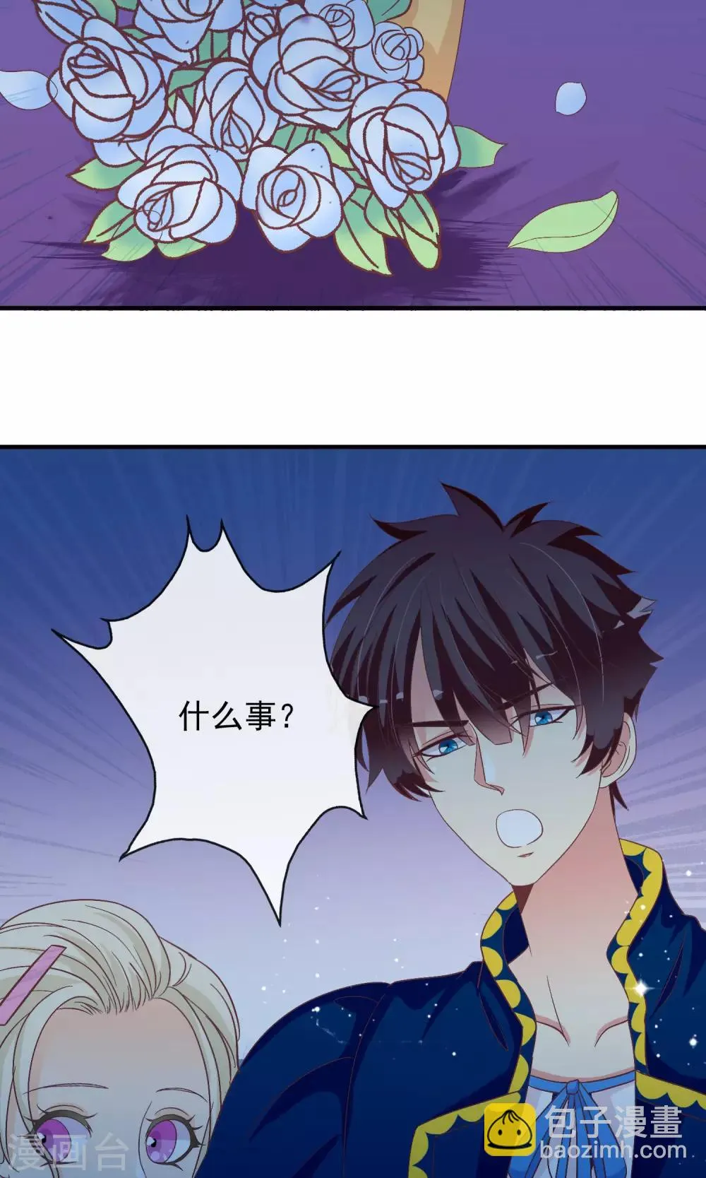 第27话 安心的抱抱 第6页