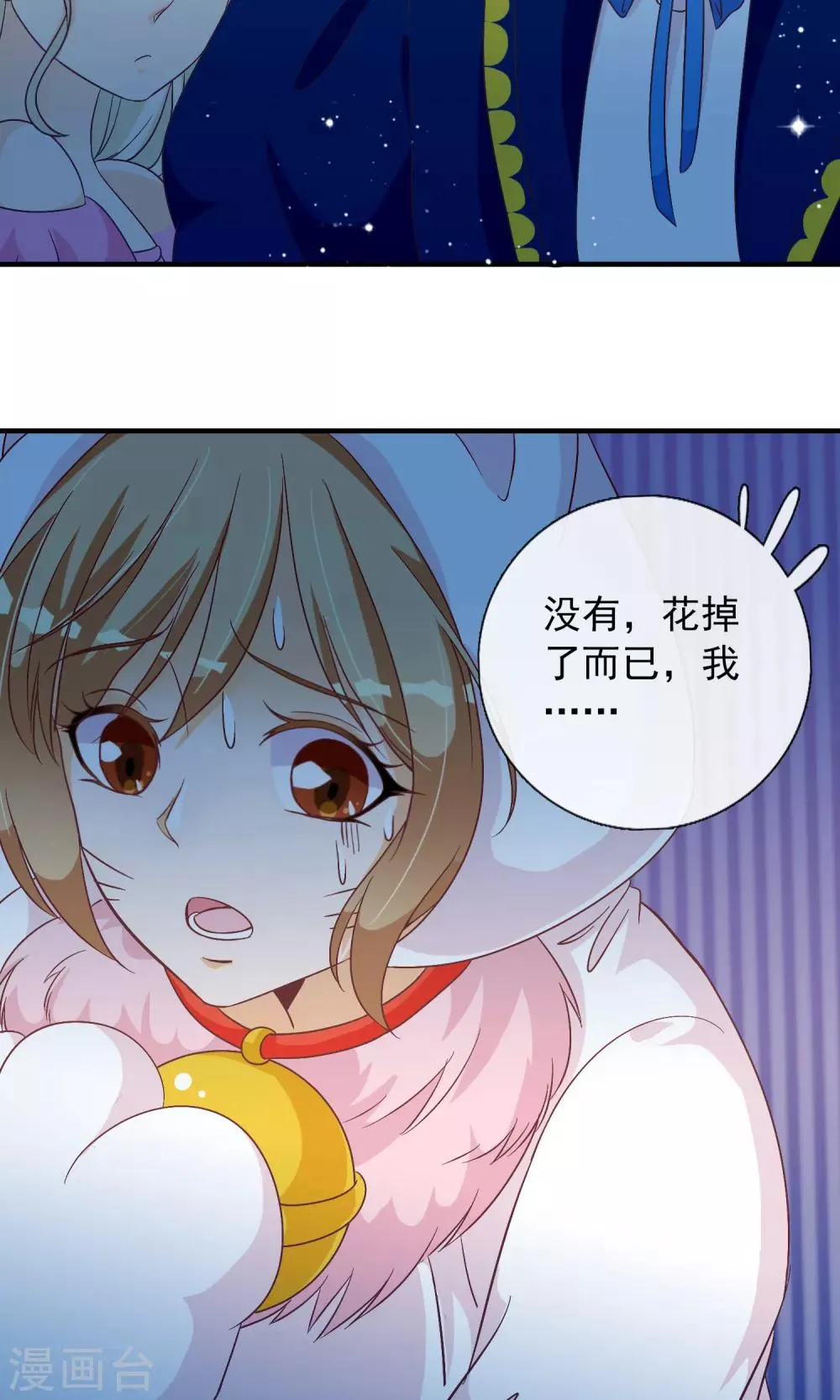 第27话 安心的抱抱 第7页