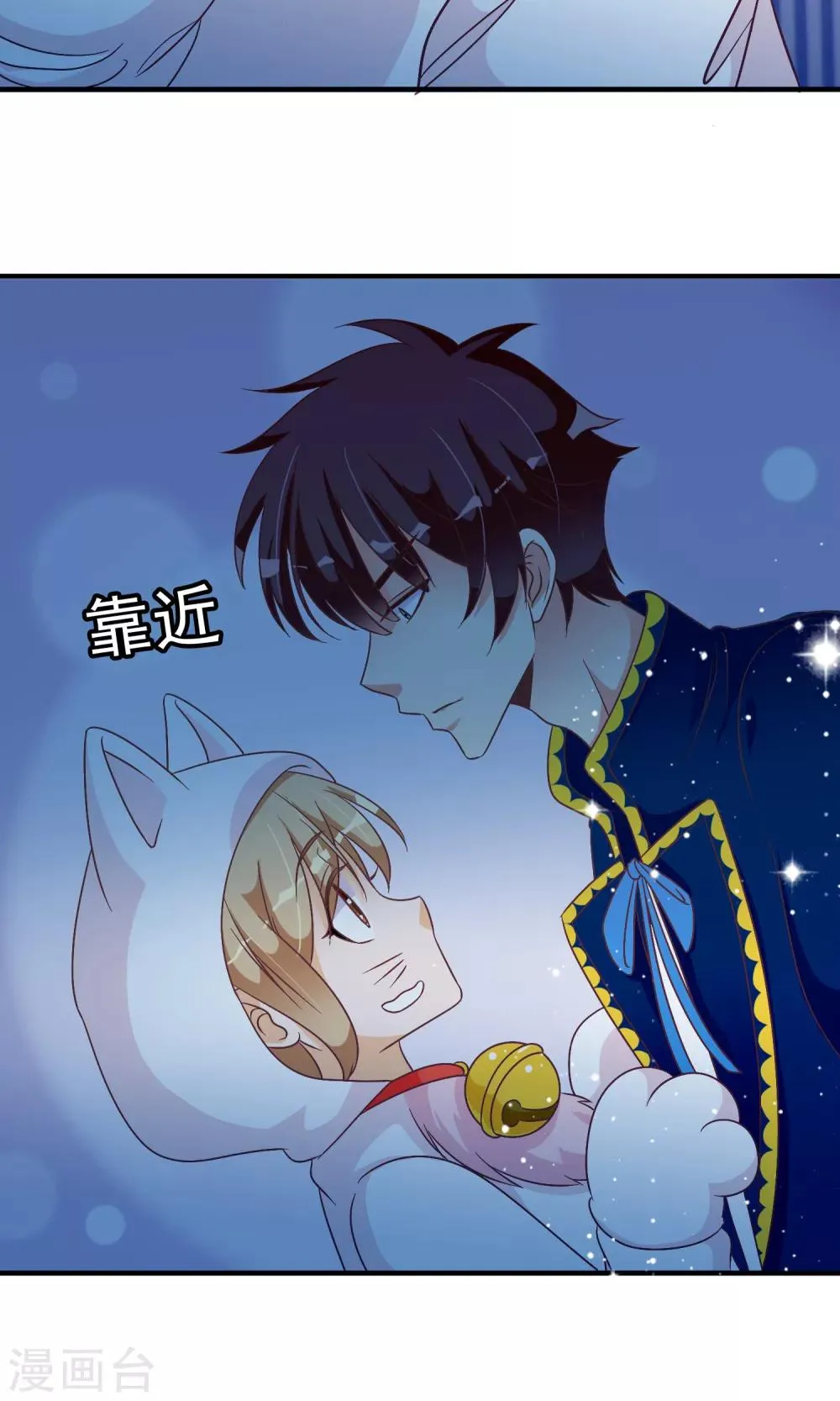 第27话 安心的抱抱 第8页