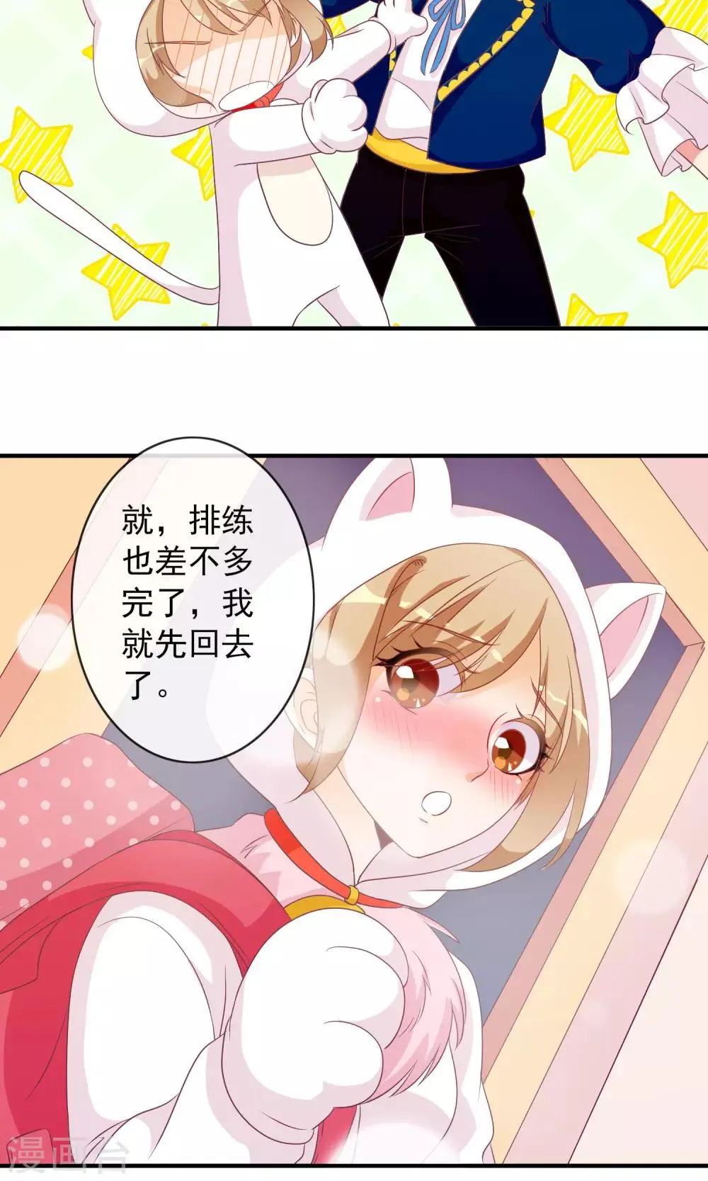 第27话 安心的抱抱 第24页