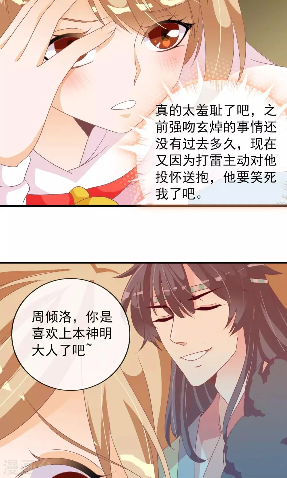 第28话 别逃开，让我认真看着你 第3页
