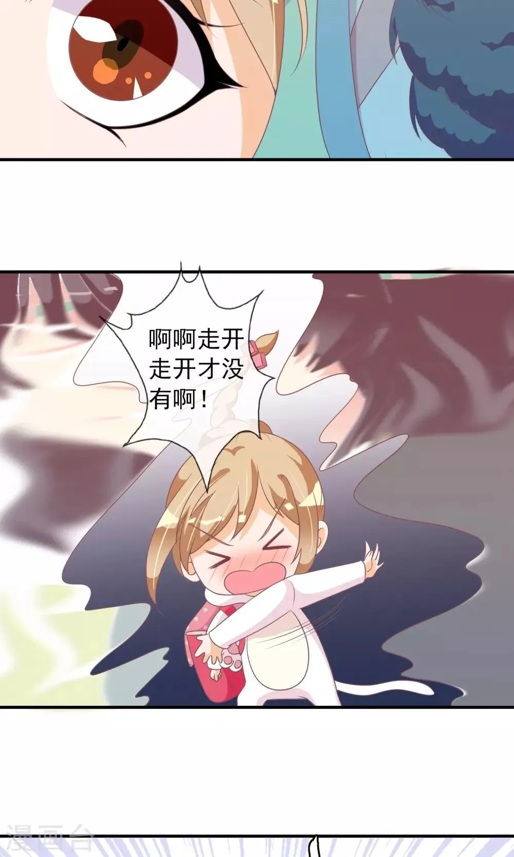 第28话 别逃开，让我认真看着你 第4页