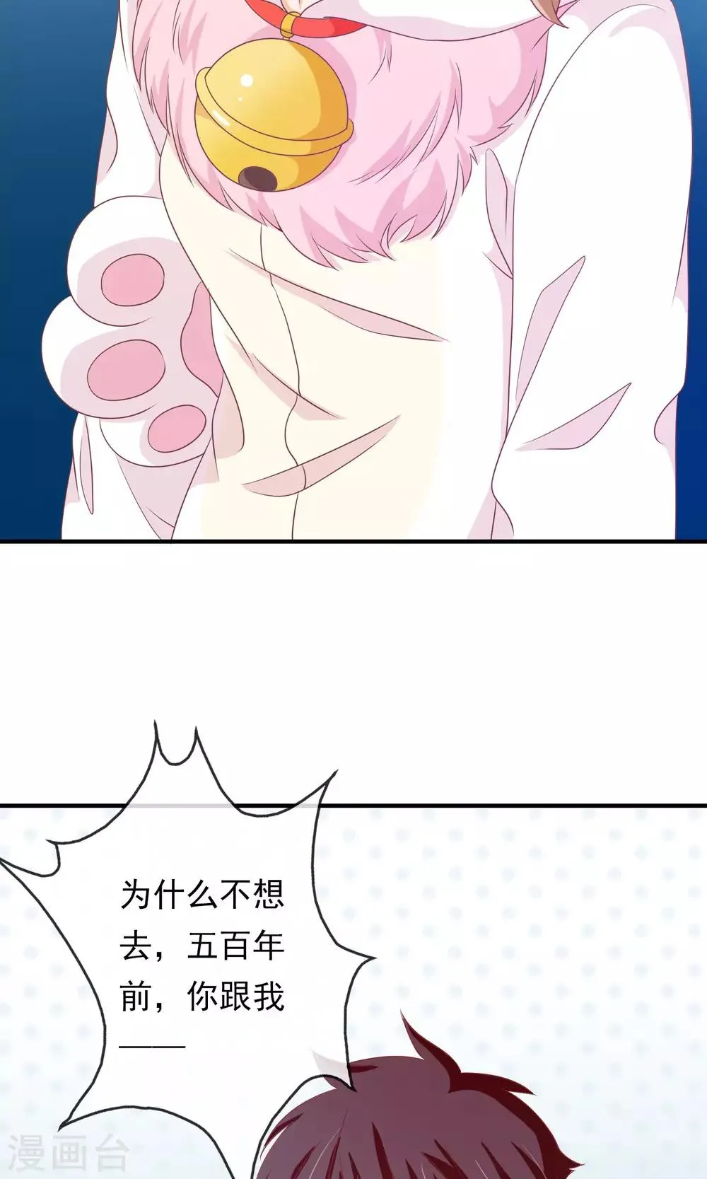 第28话 别逃开，让我认真看着你 第18页