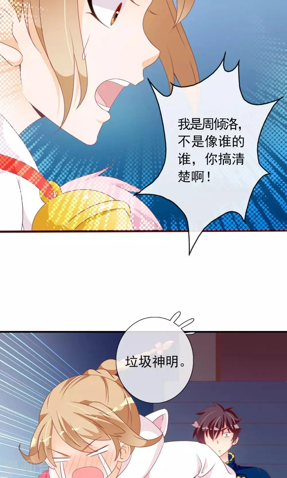 第28话 别逃开，让我认真看着你 第23页