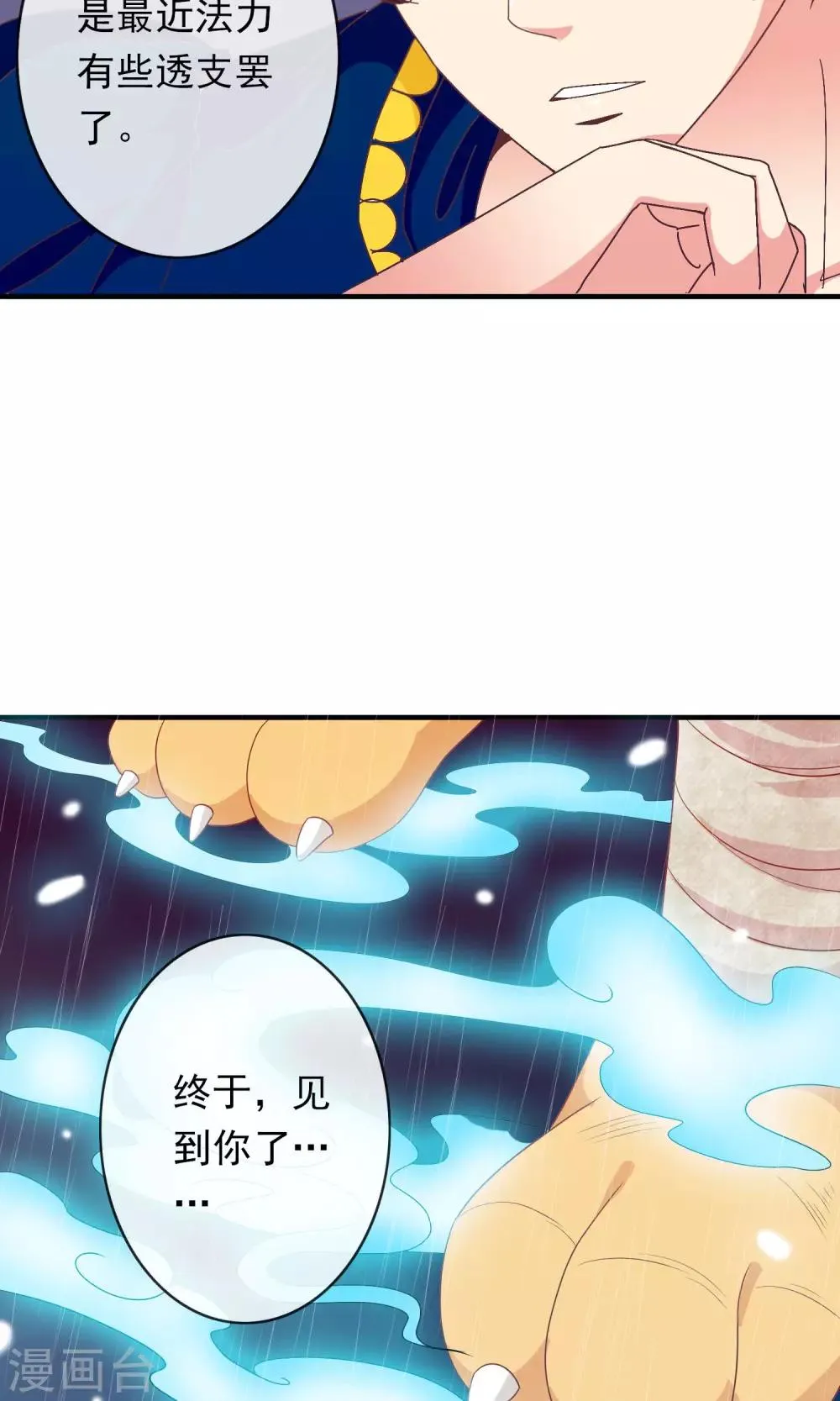 第28话 别逃开，让我认真看着你 第42页