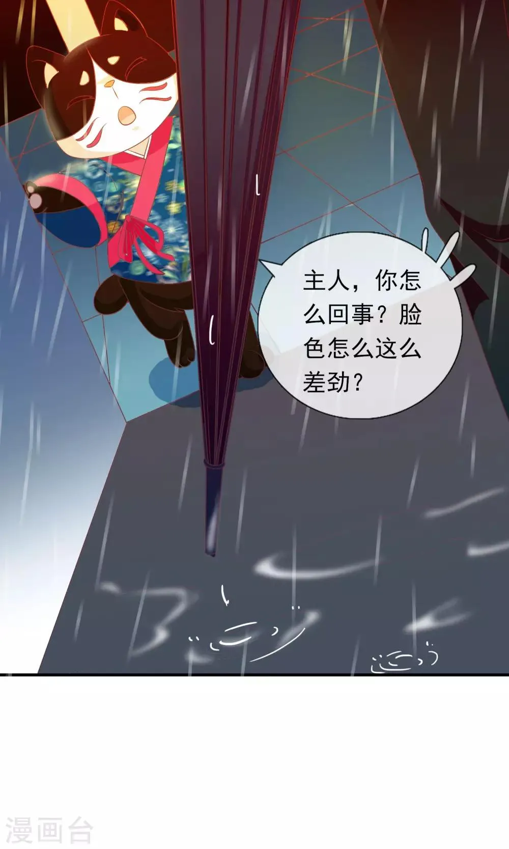 第28话 别逃开，让我认真看着你 第45页