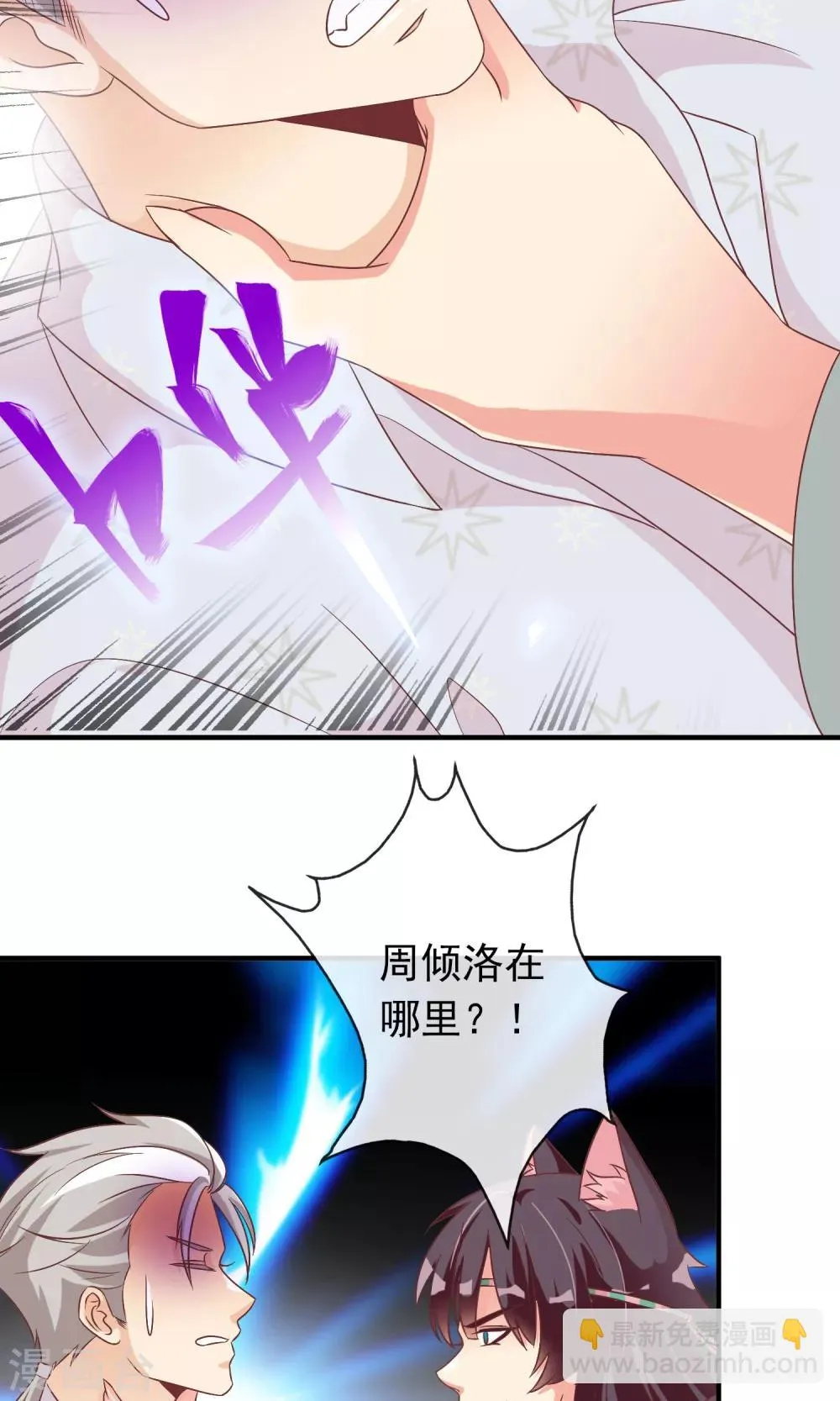 第29话 新仇旧恨 第12页