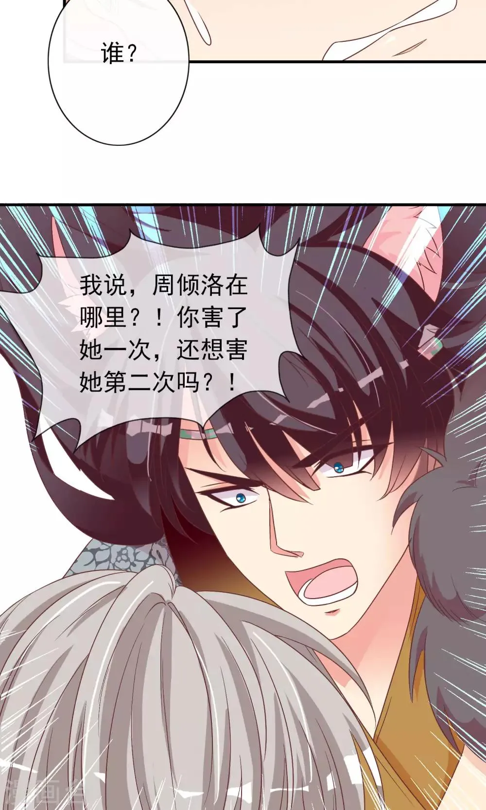 第29话 新仇旧恨 第14页