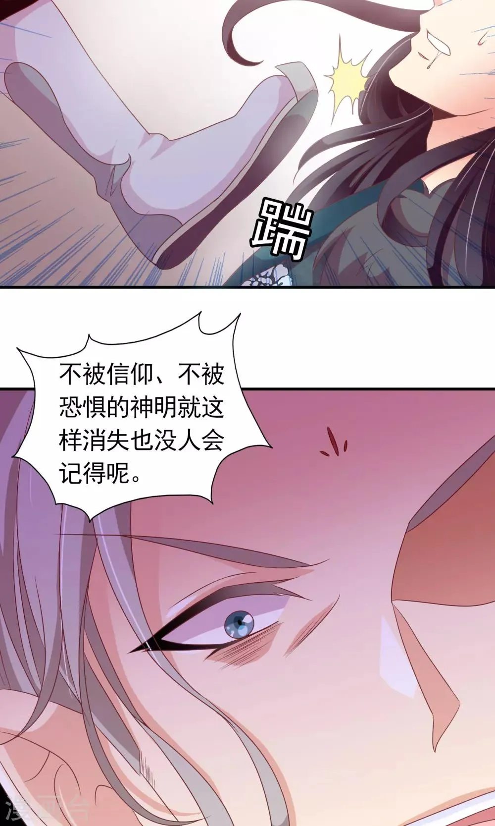 第29话 新仇旧恨 第28页