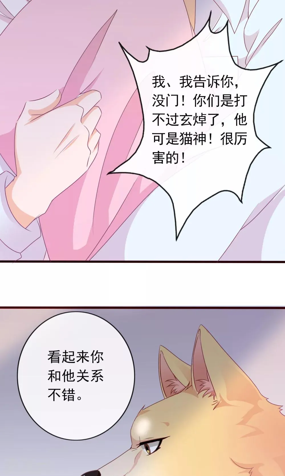 第29话 新仇旧恨 第39页