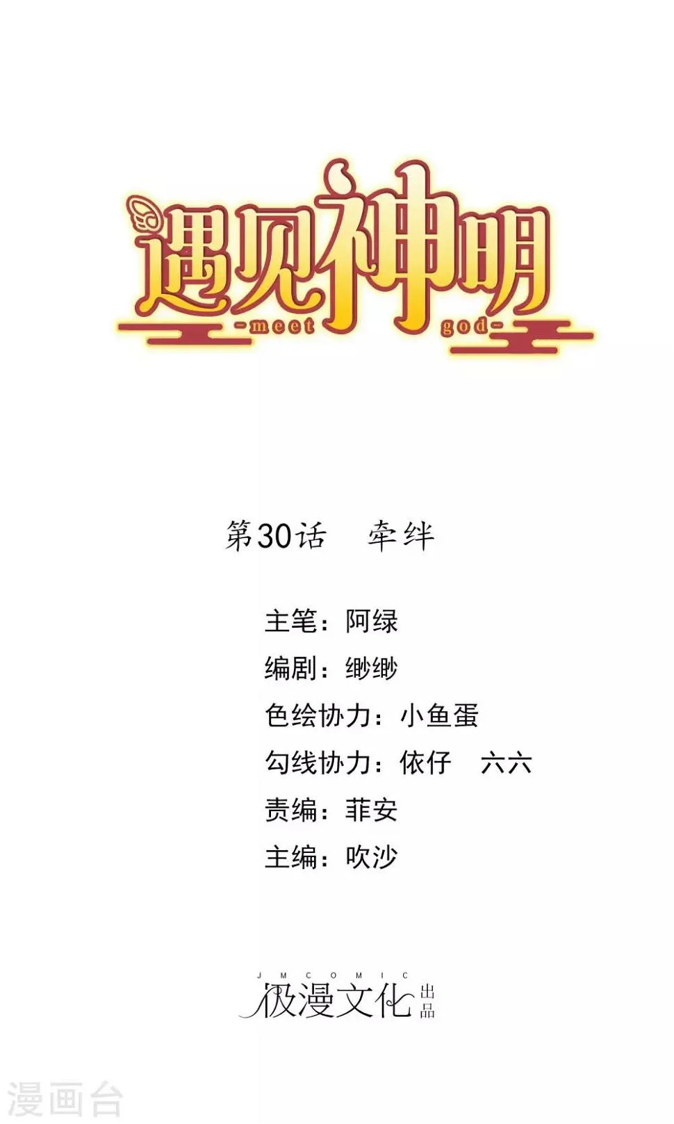 第30话 牵绊 第1页