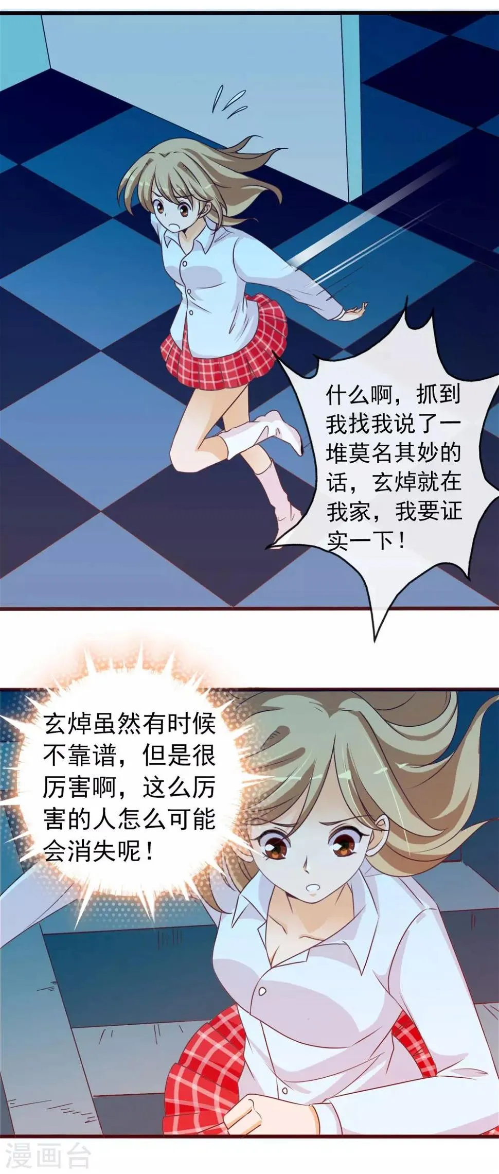 第30话 牵绊 第3页