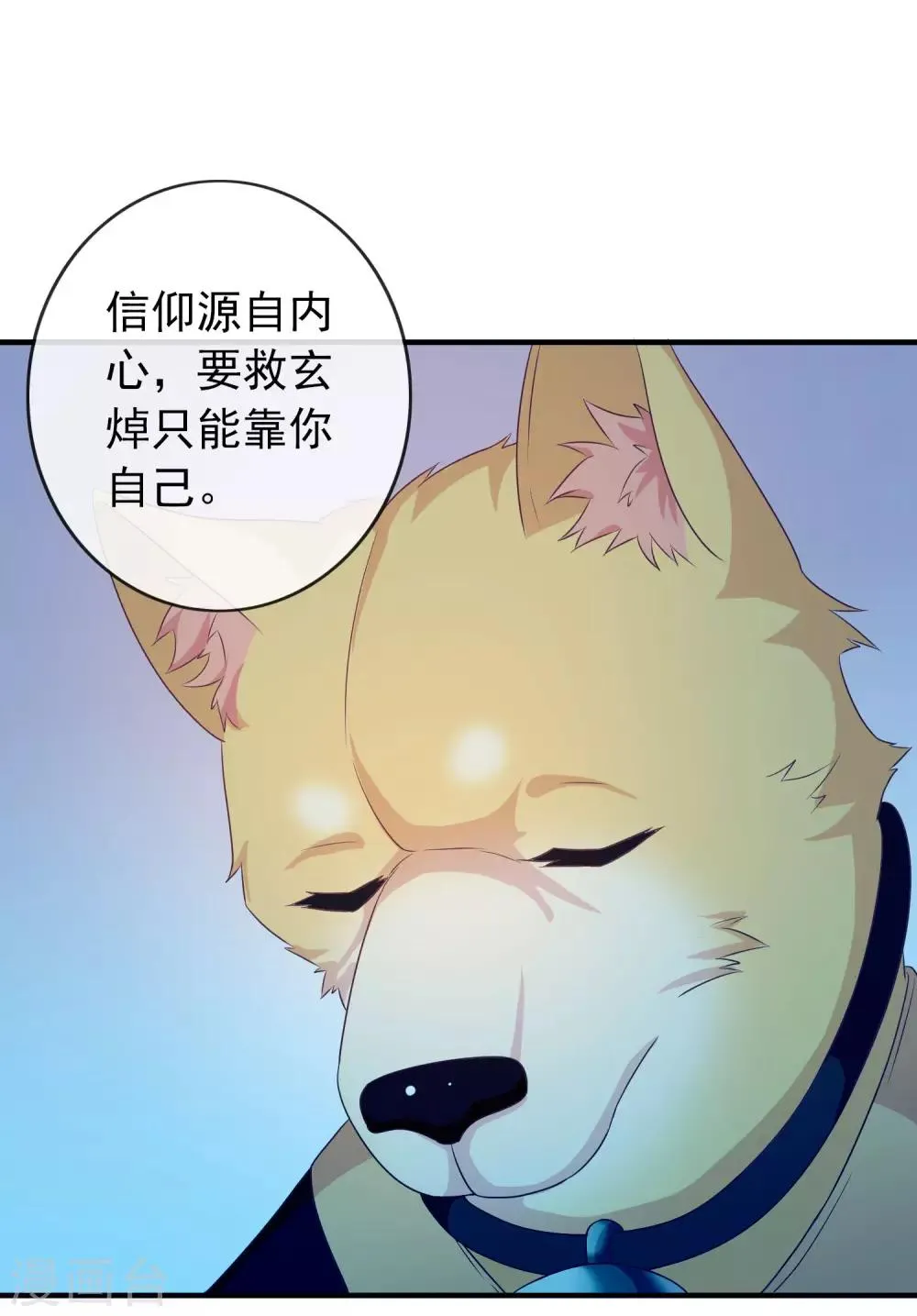 第30话 牵绊 第24页